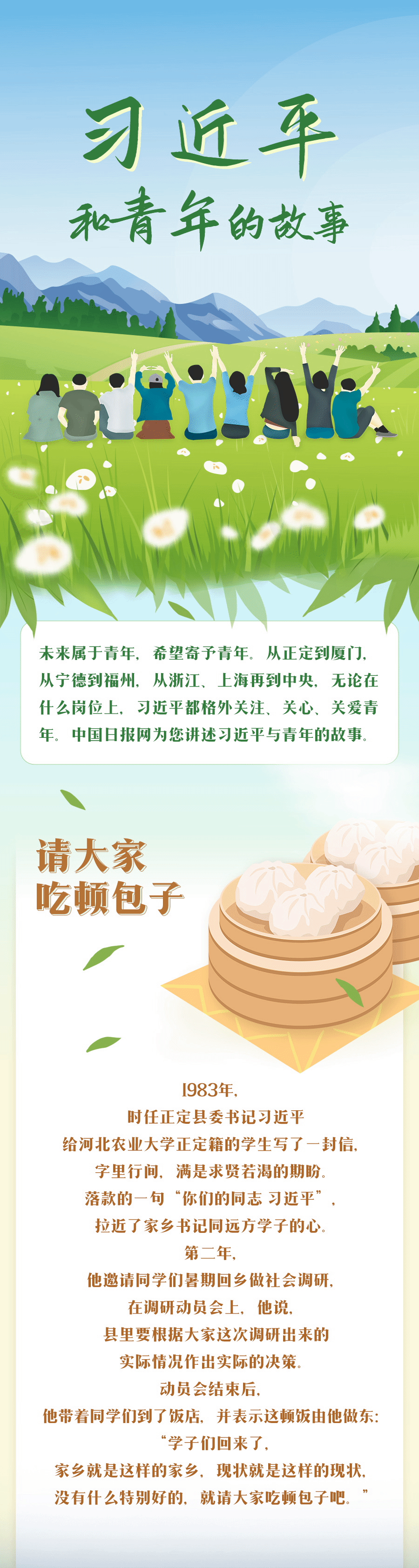 习近平和青年的故事