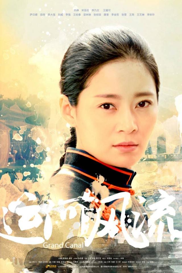 山影年代传奇巨制《运河风流》定档4.29 角色海报曝光