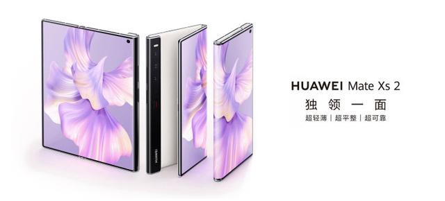 仅重255克业界最轻 华为发布新款折叠屏手机Mate Xs 2