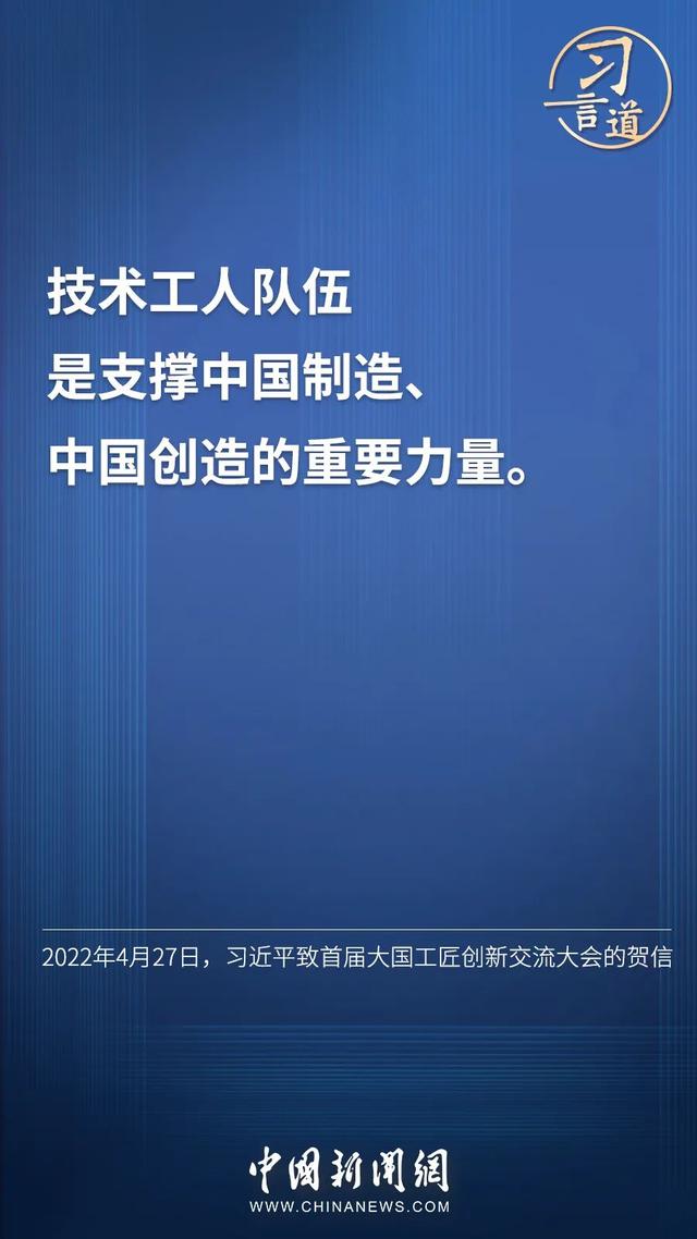 习言道 |“激励广大青年走技能成才、技能报国之路”