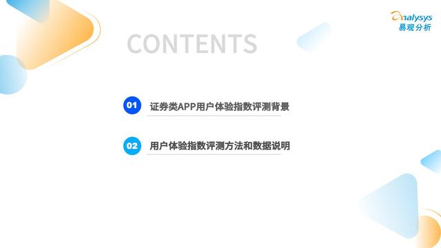 易观分析发布：证券类APP用户体验指数评测框架