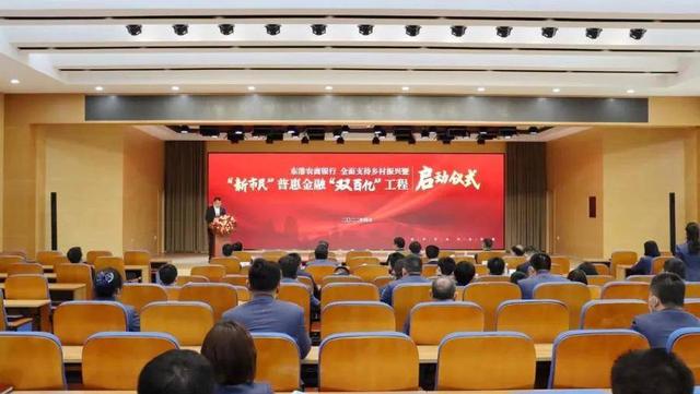 东港农商银行举行全面支持乡村振兴启动仪式