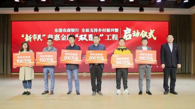 东港农商银行举行全面支持乡村振兴启动仪式