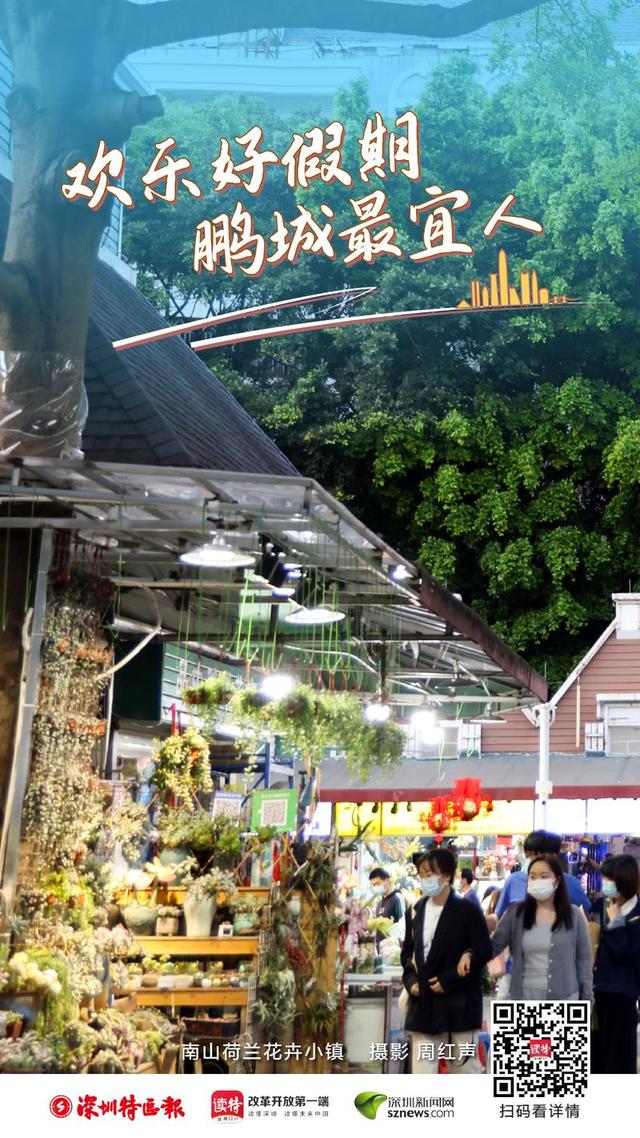 “五一”不离深｜假期留深去哪玩？鹏城夏花赏不尽