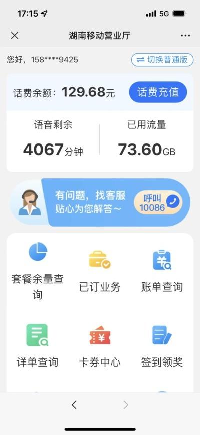 湖南移动适老服务持续升级 57项基础功能细微之处显温度