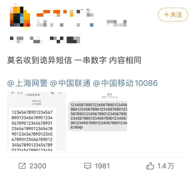 国内不少人收到奇怪的数字短信！破案了