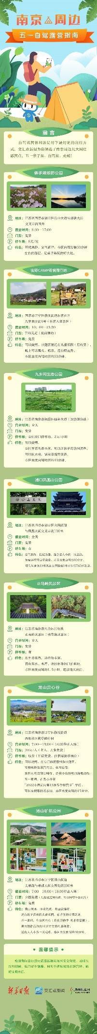 “南京周边游”五一自驾露营出行指南