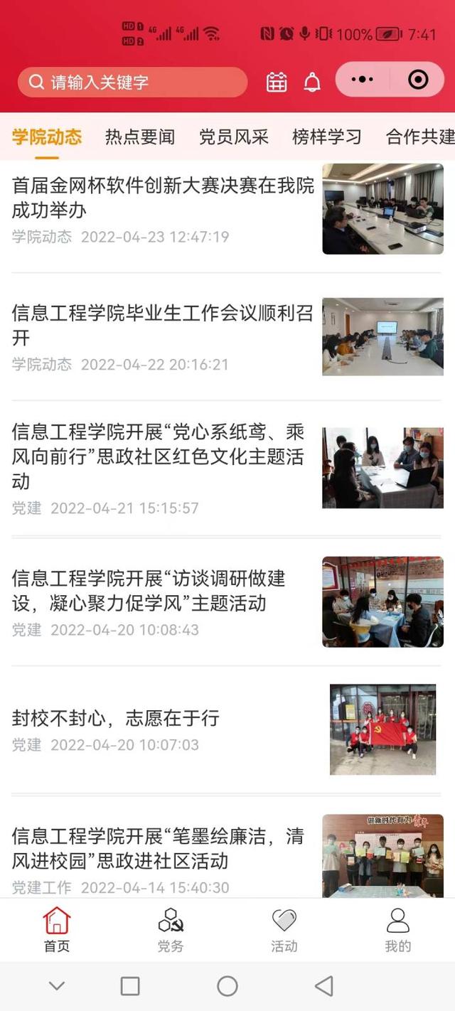 電子智慧團建
