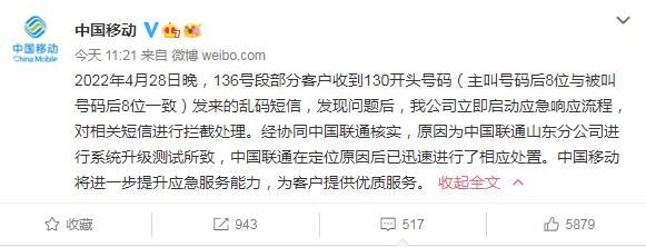 移动联通大量用户收到“神秘短信”官方回应系统升级测试所致……评论区亮了