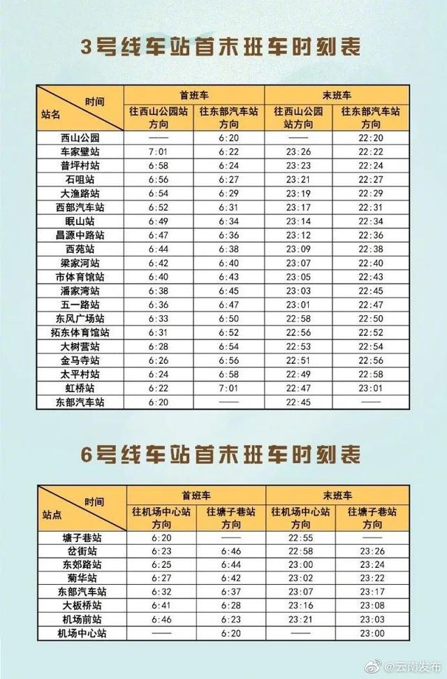 “五一”搭地铁必看！这份出行指南和运营时间表请收好