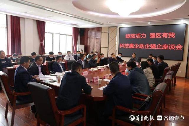 岱岳区山口镇召开“绽放活力强区有我 科技惠企助企强企”座谈会
