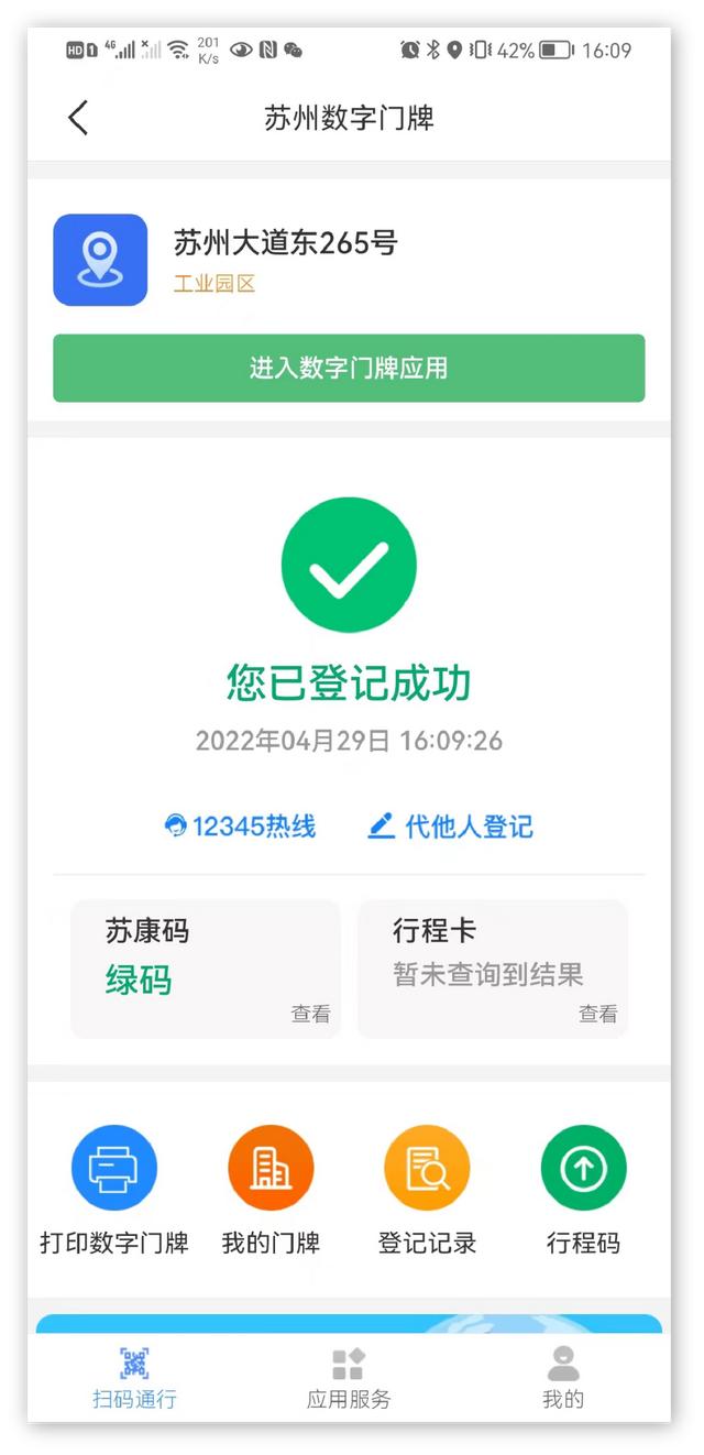 实现“一屏多码”，苏康码又更新了