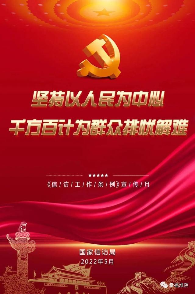 信访有了新规矩！5月1日起施行！