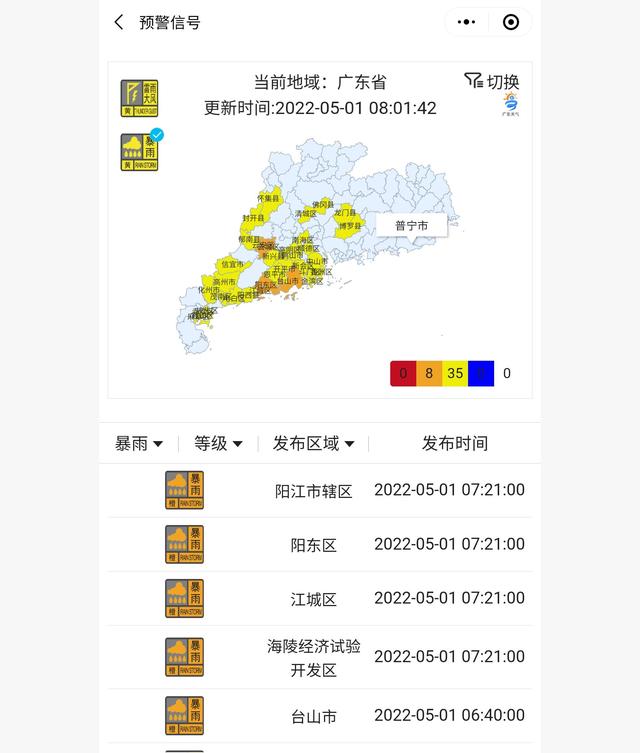 广东省43个县市区发布暴雨预警