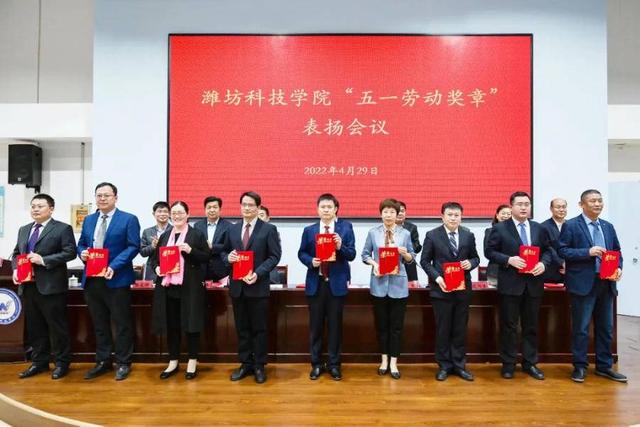 庆祝劳动节，潍坊科技学院授予30位教职工“五一劳动奖章”