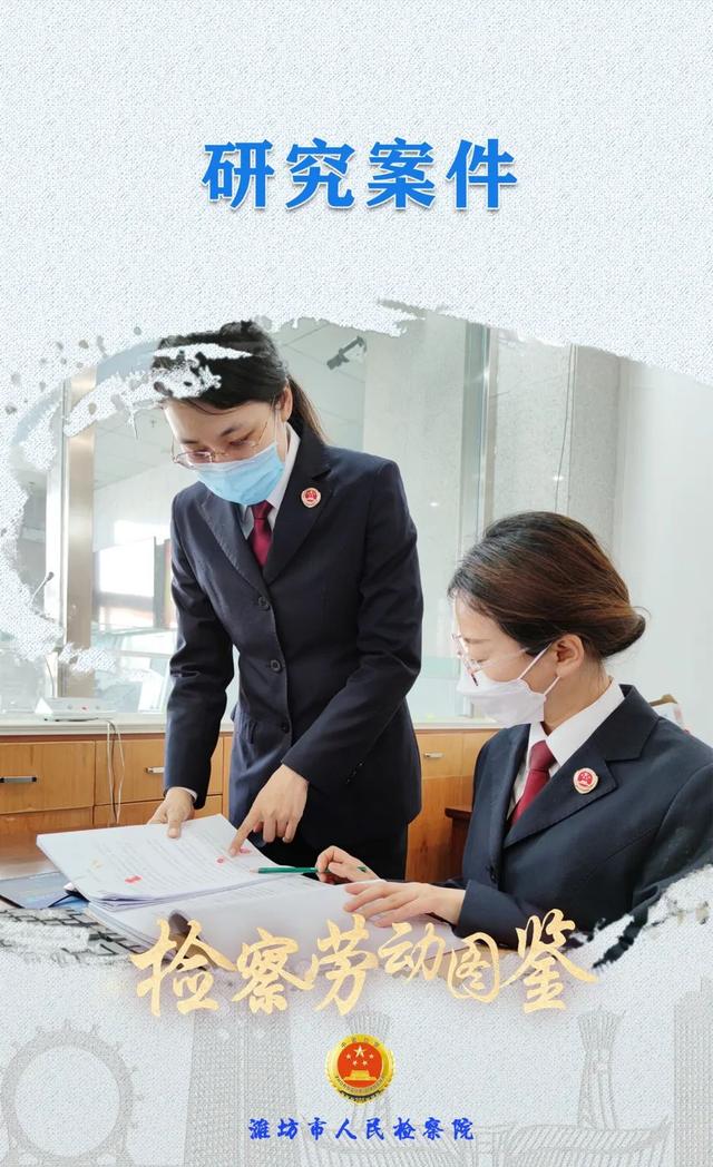五一劳动节 | 检察官的“劳动图鉴”请查收