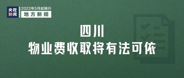今日起，这些新规将影响你我生活