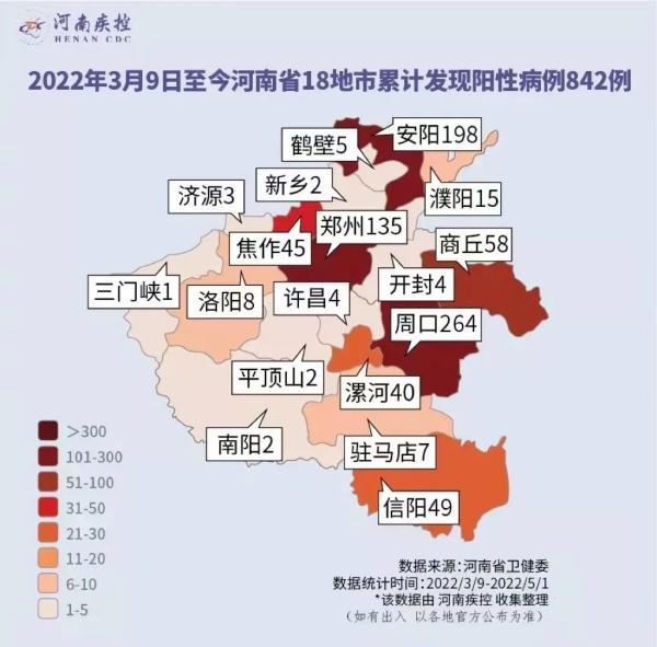 河南新增1+4，一地急寻密接人员