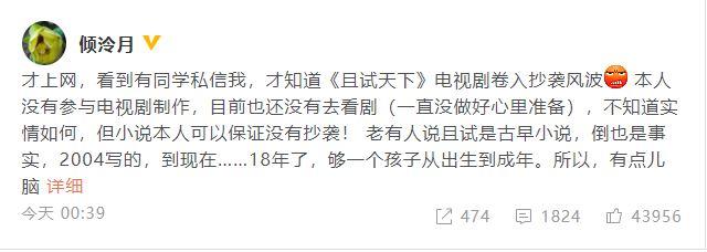 剧集《且试天下》被指抄袭，原著作者：小说是清白的
