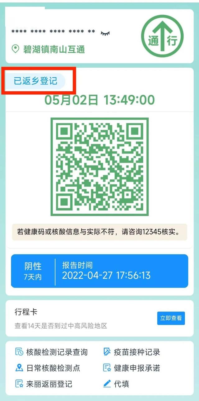 扫码即可通行！莲都“返乡码”迭代升级→