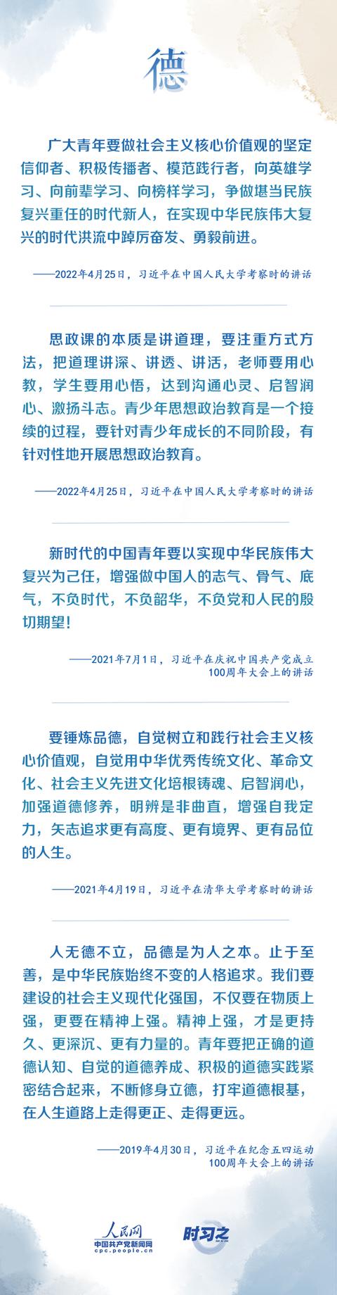 我们正青春丨在青春的赛道上奋力奔跑 习近平激励青年全面发展