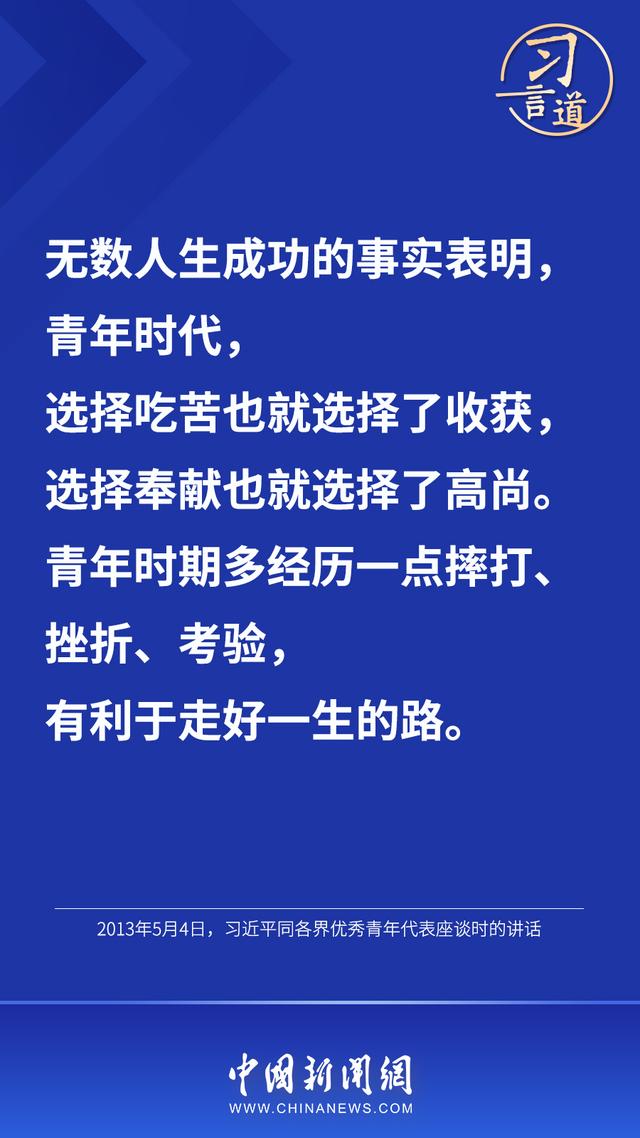 习言道丨“人生的扣子从一开始就要扣好”