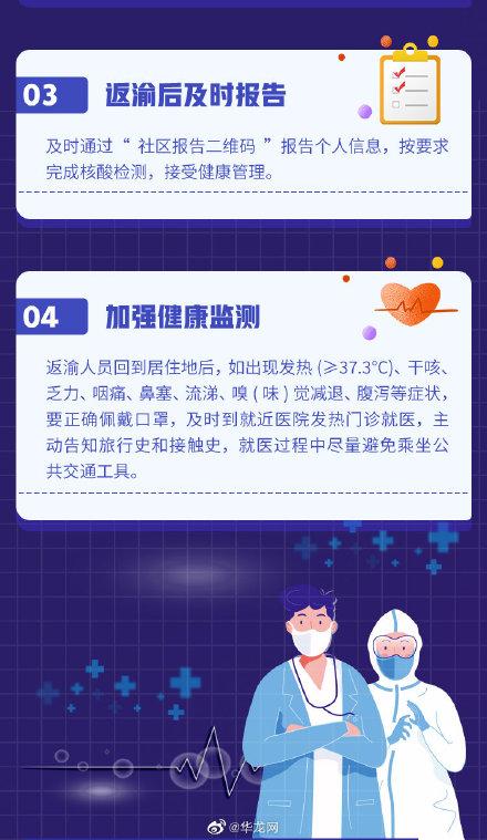 “五一”节后返渝 这些注意事项要牢记
