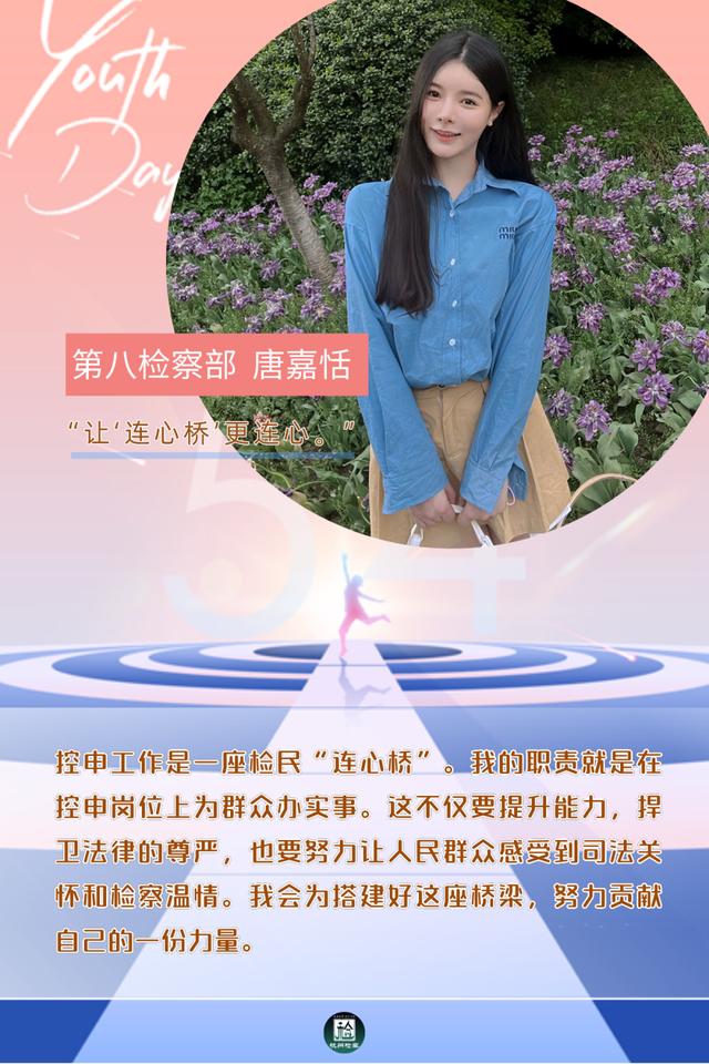 以青春之名！19位“杭检好青年”候选人闪亮登场