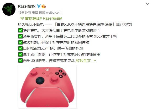 持久畅玩！雷蛇跟进深粉色Xbox手柄通用快充底座