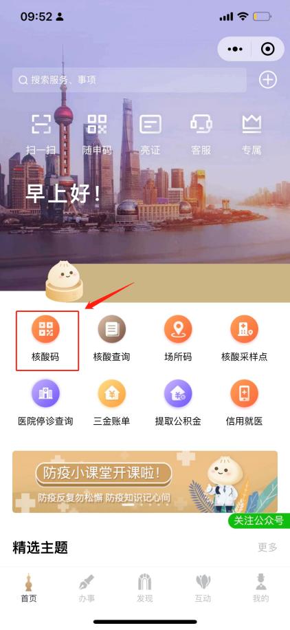 提醒！你的“核酸码”可能要过期了 记得提前重新申领