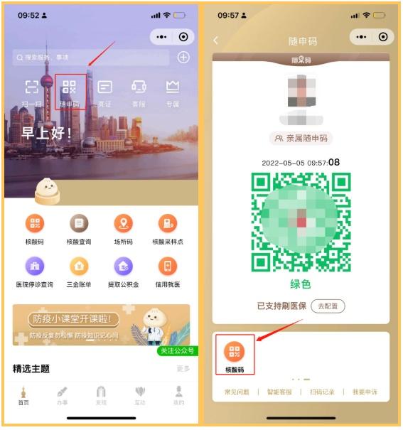 即日起，可提前重新截图保存“核酸码”