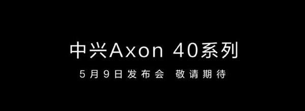 中兴挑战今年1.5亿终端出货量！对新旗舰自信满满？
