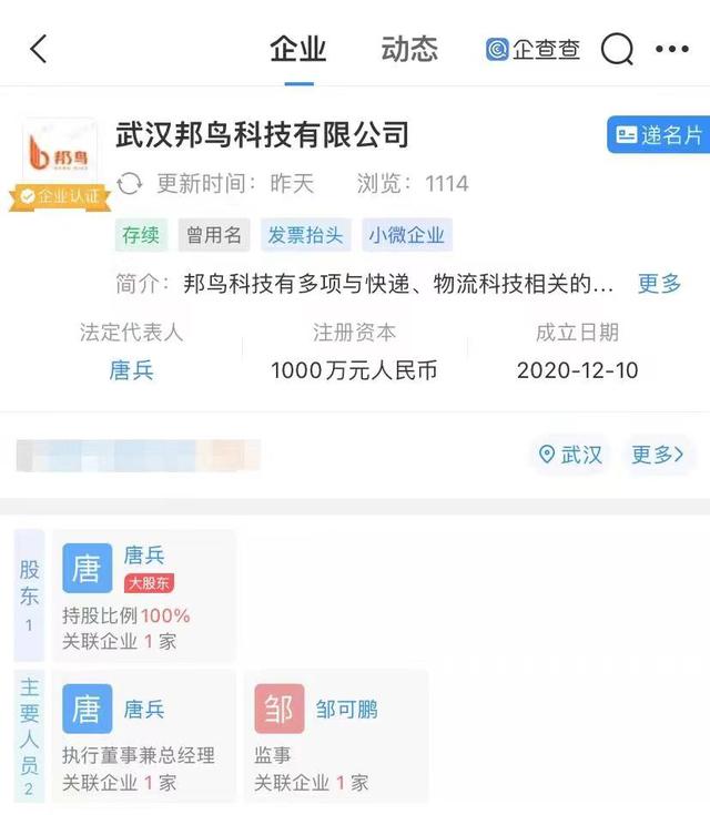 菜鸟辟谣：“邦鸟科技获阿里融资”为不实消息