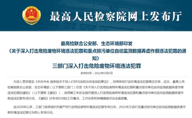 重点排污单位自动监测数据弄虚作假？三部门出手