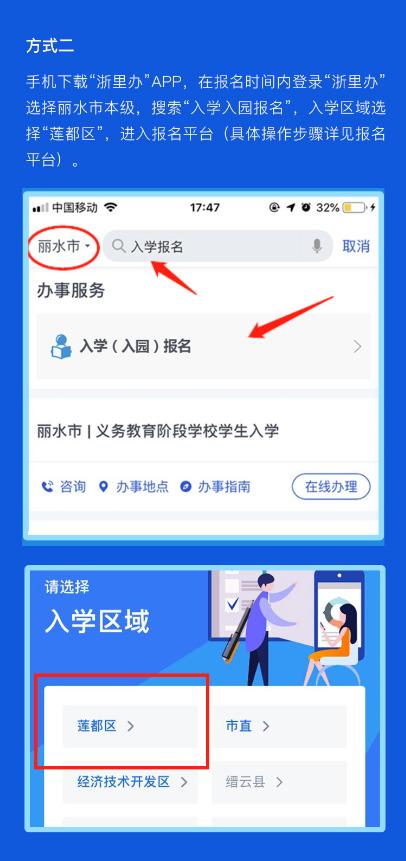 注意！莲都区2022年城区公办中小学网上报名指南来了→