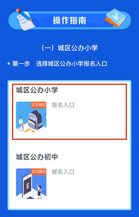 注意！莲都区2022年城区公办中小学网上报名指南来了→