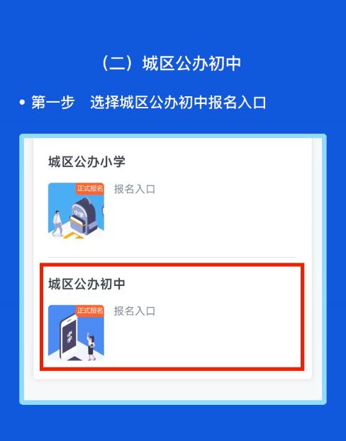 注意！莲都区2022年城区公办中小学网上报名指南来了→