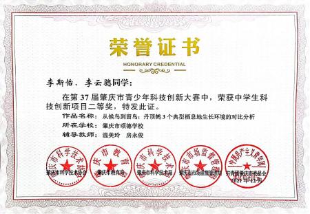科技创新大赛论文 科技创新大赛论文