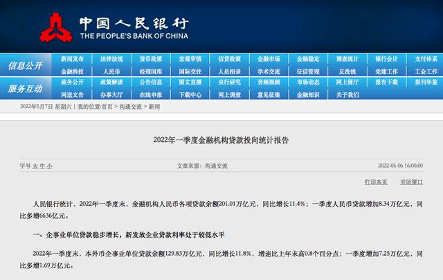 央行：3月新发放住房贷款利率回落17个基点