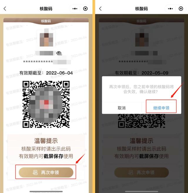“核酸码”即将“满月”，可提前为本人或者亲属申领更新“核酸码”，操作步骤在此→