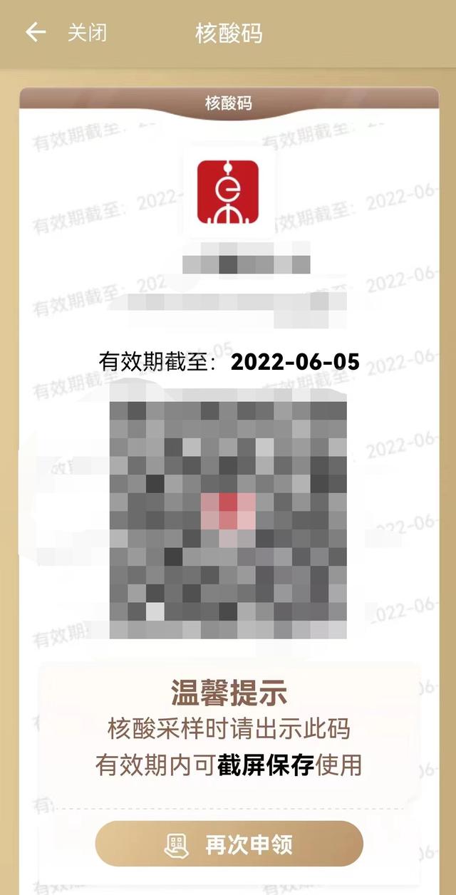 “核酸码”即将“满月”，可提前为本人或者亲属申领更新“核酸码”，操作步骤在此→