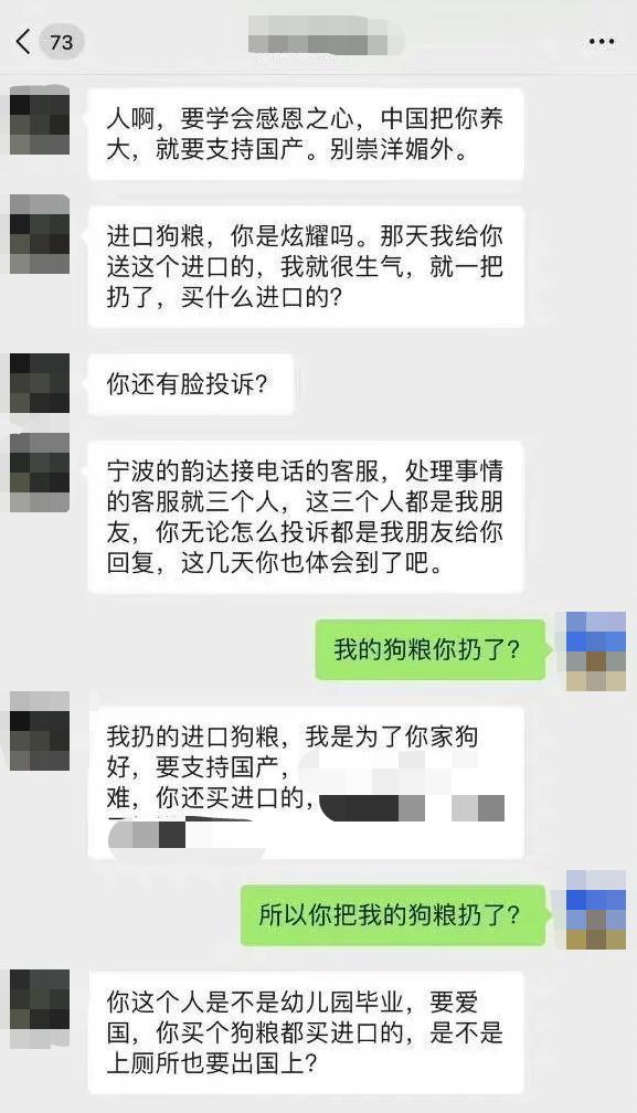 韵达回应网传进口狗粮被快递员扔掉