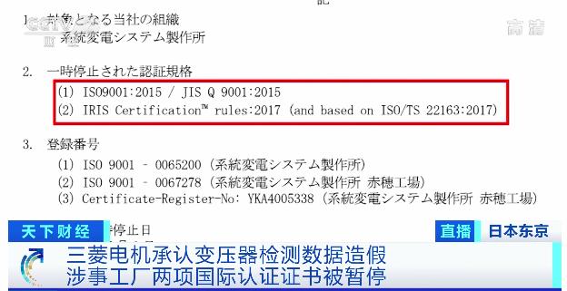 三菱电机承认变压器检测数据造假