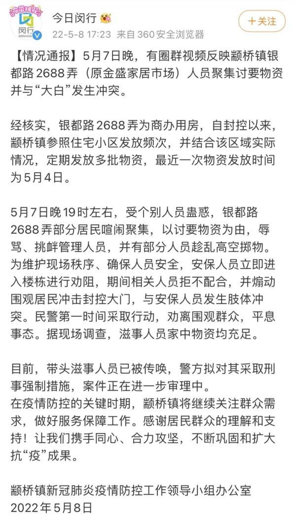 居民讨物资与大白起冲突？上海通报