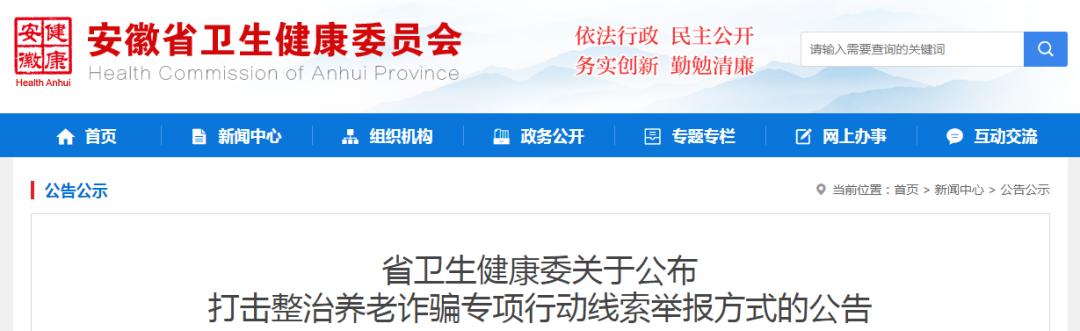打击整治养老诈骗！举报电话已公布！