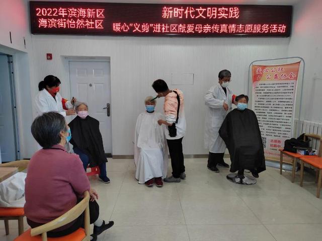 海滨街道怡然社区：暖心“义剪”进社区 献爱母亲传真情