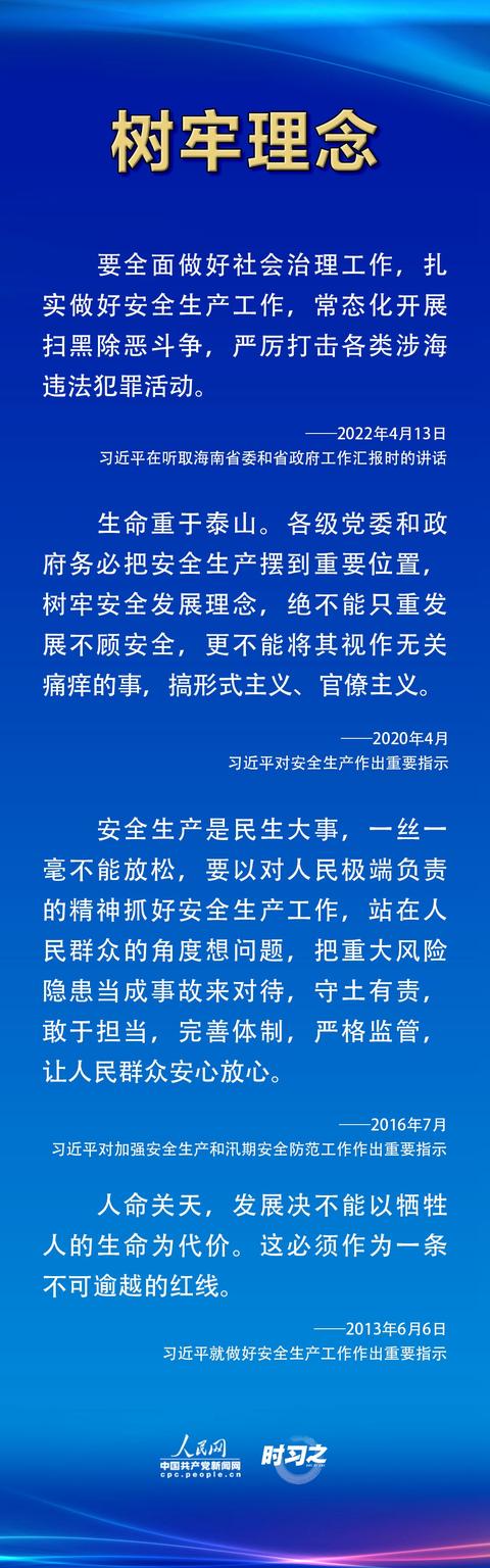 共守美好家园｜生命重于泰山 习近平强调把安全生产摆到重要位置