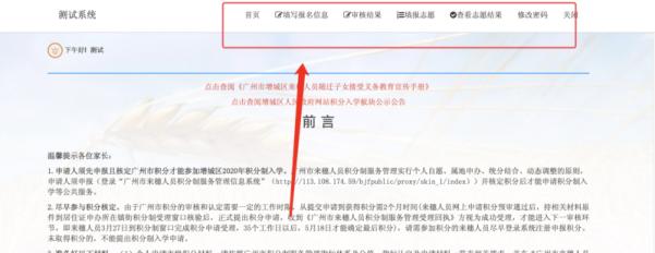 @来穗家长：增城区积分制入学系统开通！附申请教程→