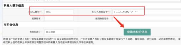 @来穗家长：增城区积分制入学系统开通！附申请教程→
