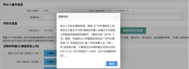 @来穗家长：增城区积分制入学系统开通！附申请教程→